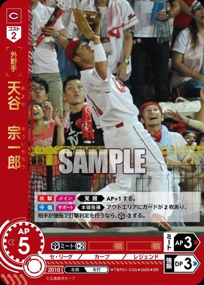 天谷 宗一郎(広島東洋カープ) 【TBP01-C05SR】